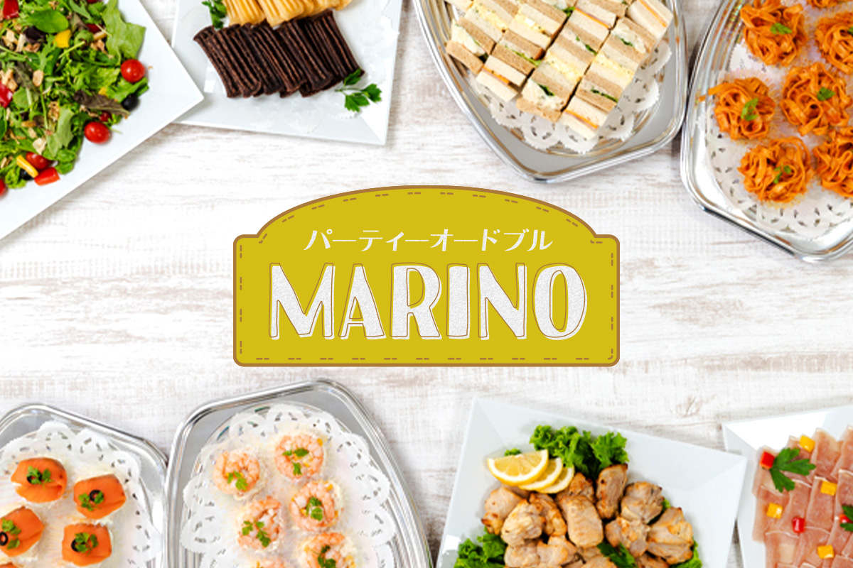 パーティーオードブルMARINO
